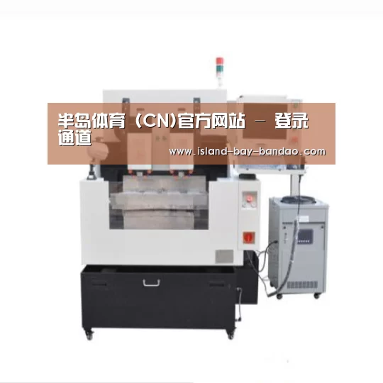 半岛体育官方登录产品名称八